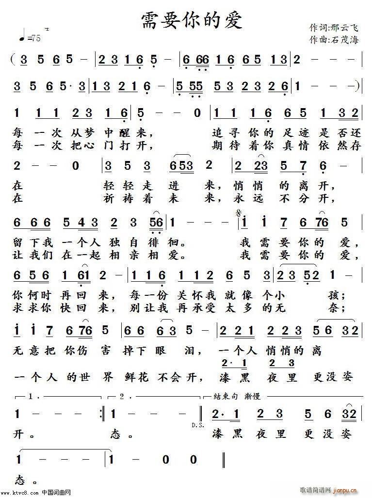 需要你的爱 第一版(九字歌谱)1