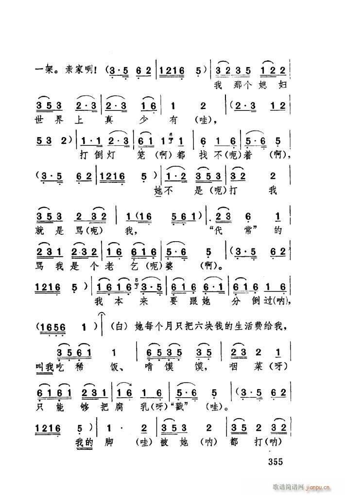 如此媳妇 湖北大鼓(九字歌谱)19