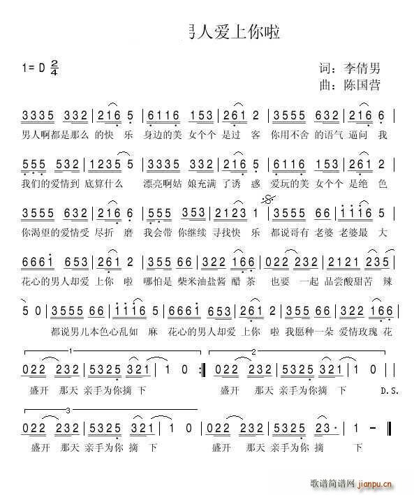 花心的男人爱上你啦(九字歌谱)1