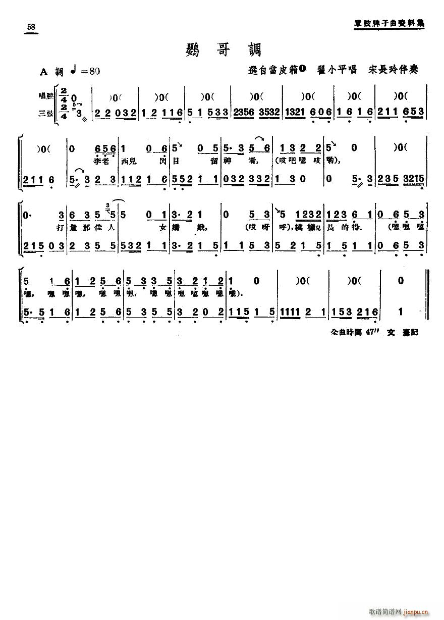 单弦 牌子 鹦哥调(九字歌谱)1