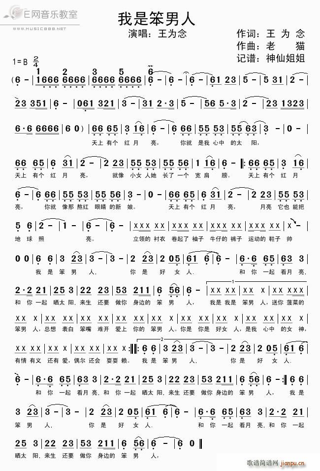 我是笨男人 王为念(九字歌谱)1