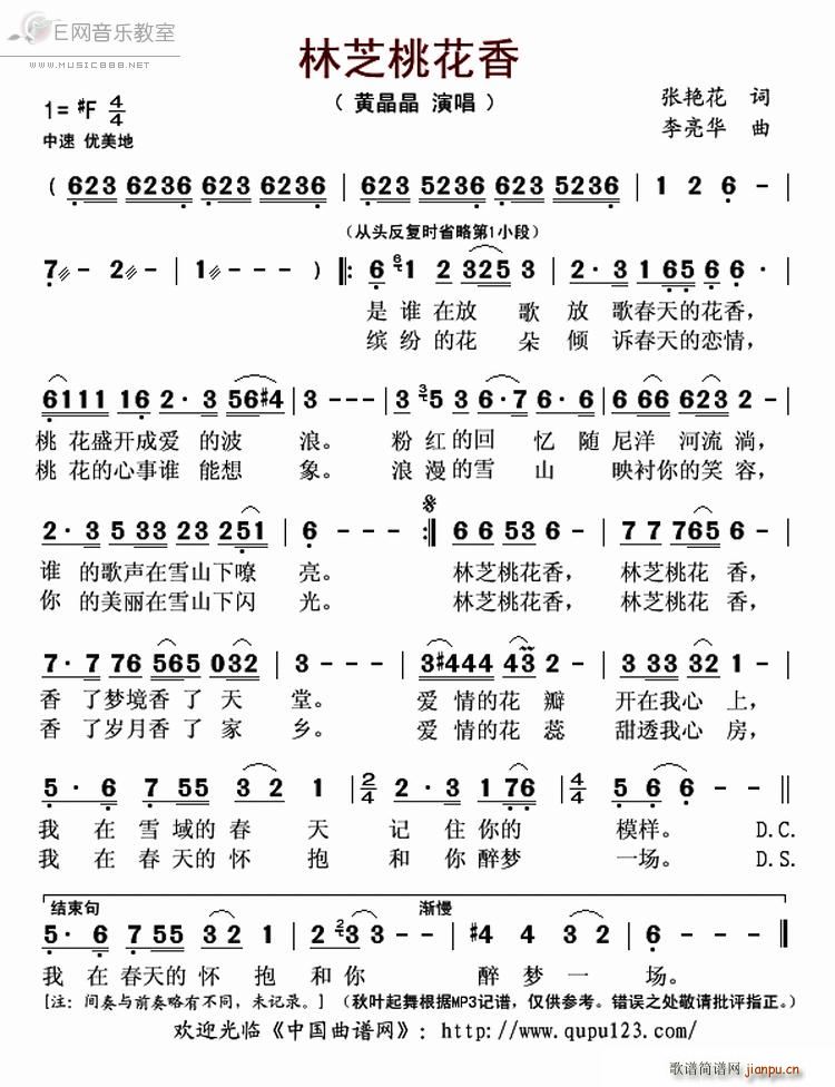 林芝桃花香 黄晶晶(九字歌谱)1