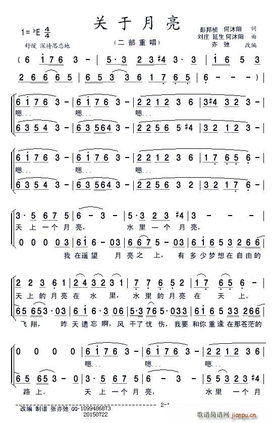 关于月亮 二部重唱(九字歌谱)1