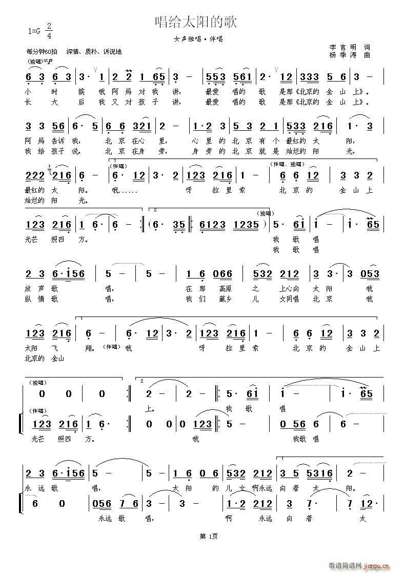 唱给太阳的歌 独唱(九字歌谱)1