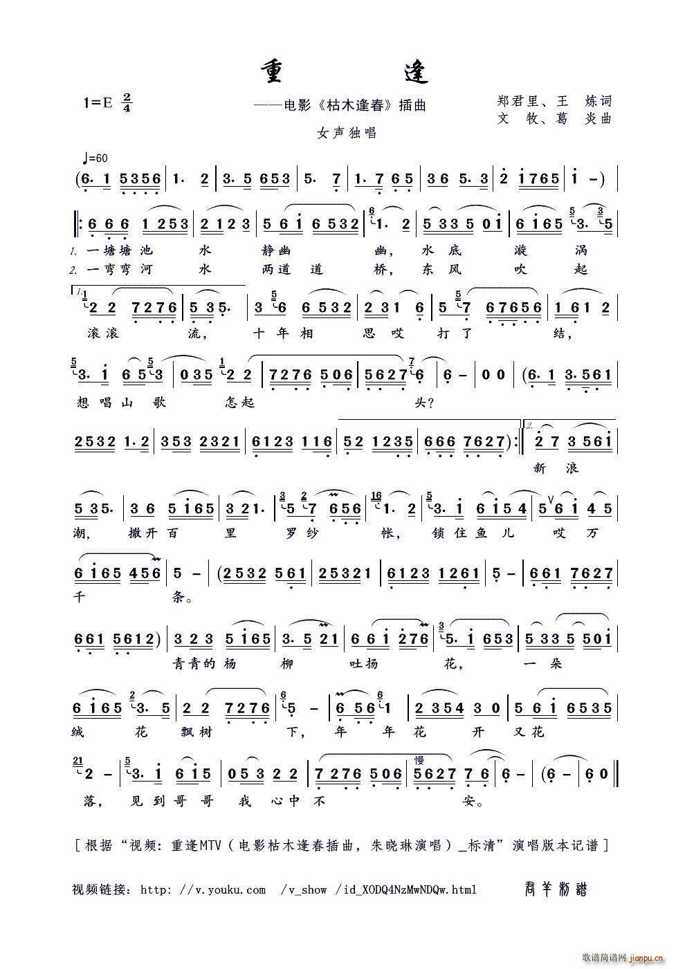 重逢 郑君里 文牧(九字歌谱)1