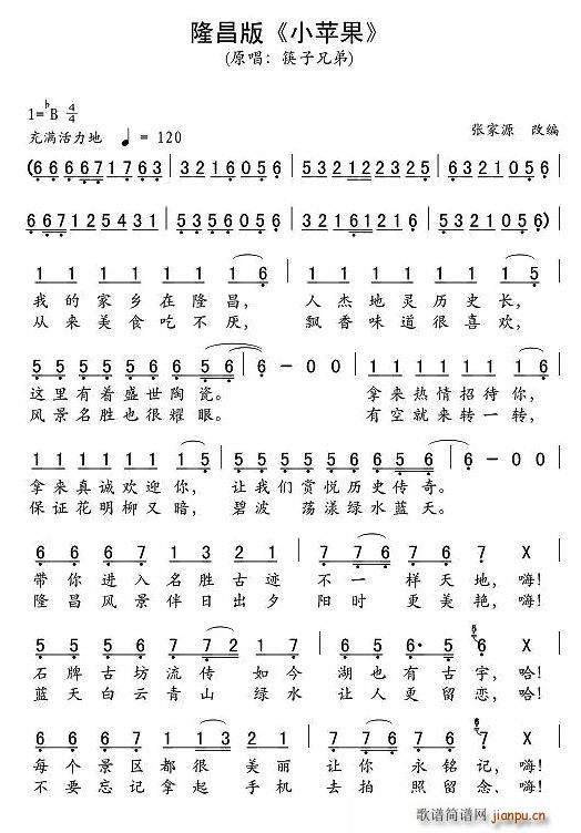 小苹果 隆昌改编版(九字歌谱)1