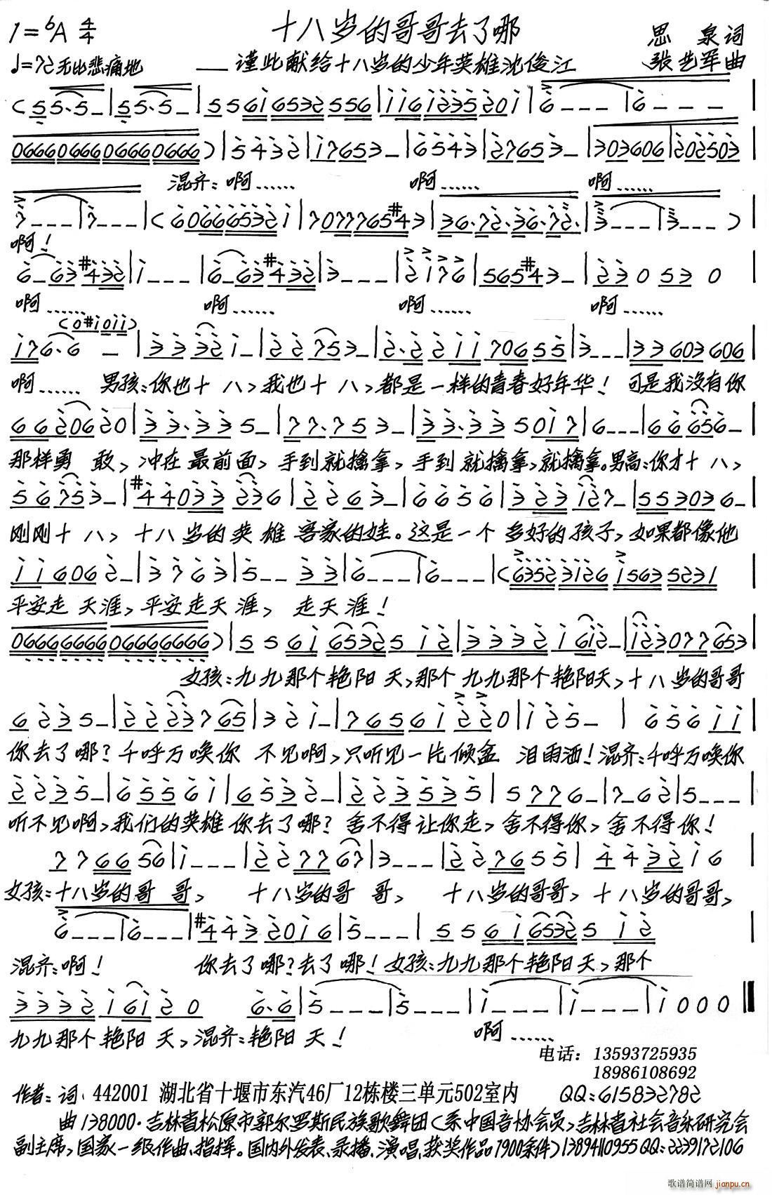 十八岁的哥哥去了哪(九字歌谱)1