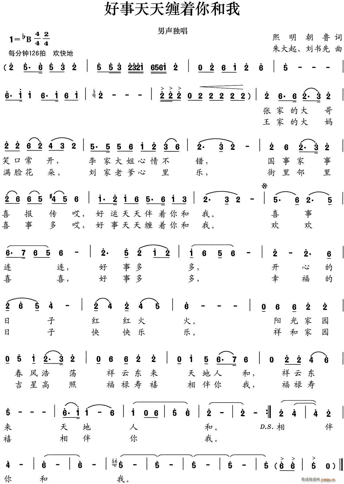 好事天天缠着你和我(九字歌谱)1