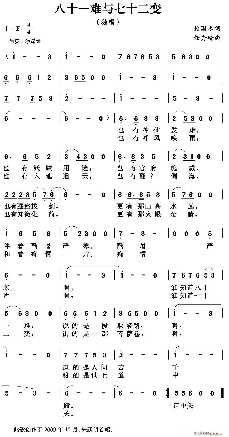 八十一难与七十二变(九字歌谱)1