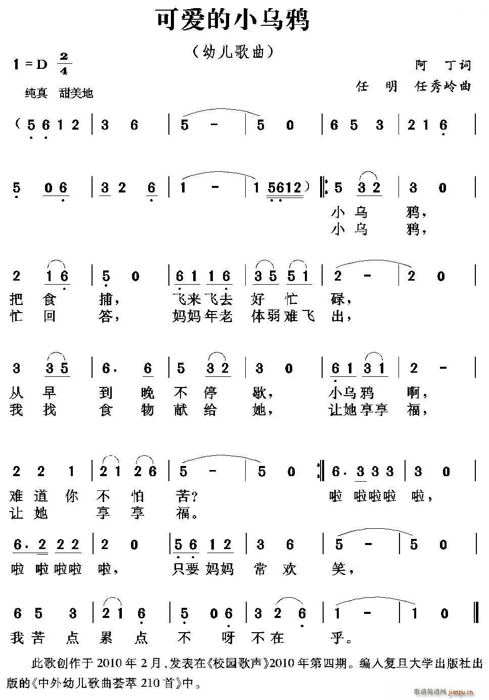 可爱的小乌鸦 任明(九字歌谱)1
