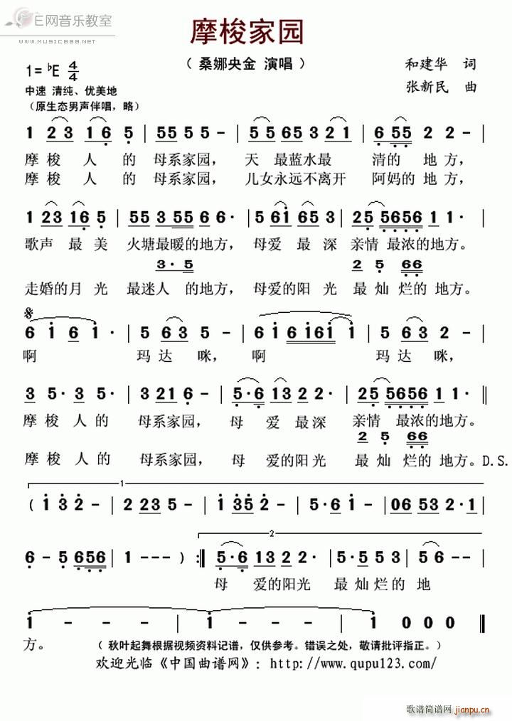 摩梭家园 桑娜央金(九字歌谱)1