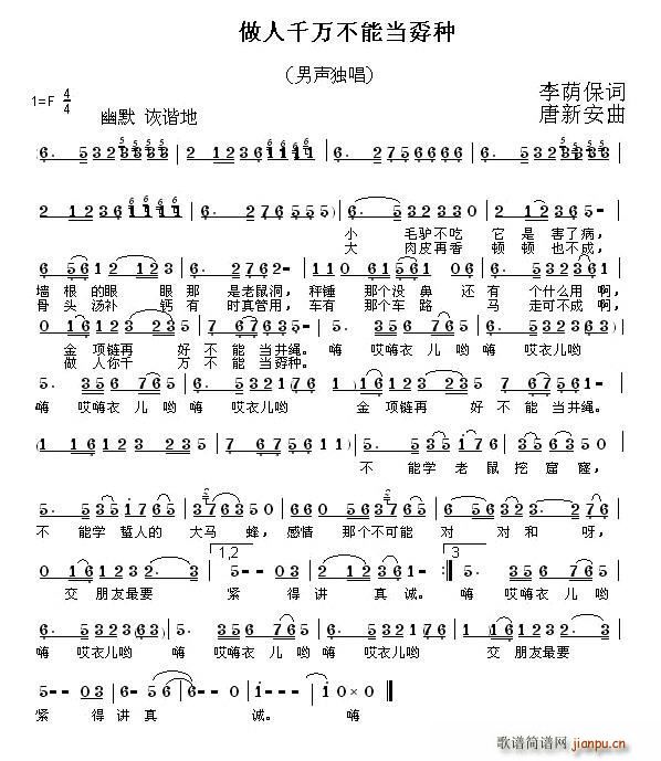 做人千万不能当孬种(九字歌谱)1