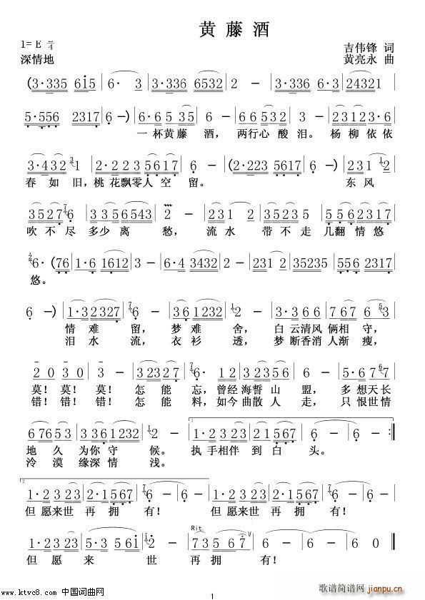 一杯黄藤酒 修改谱(九字歌谱)1