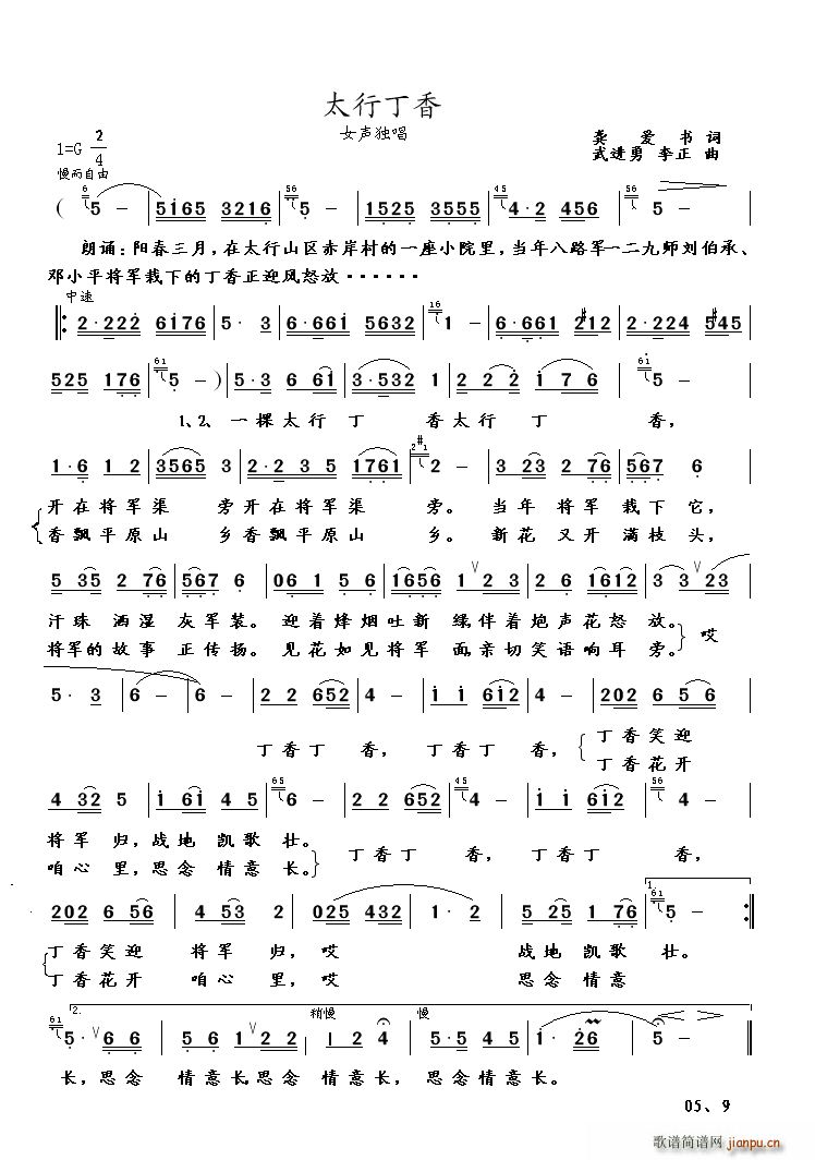 太行丁香 女声独唱(九字歌谱)1