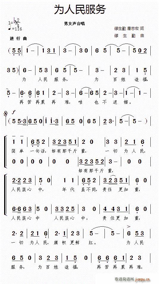 为人民服务 缪生勤(九字歌谱)1