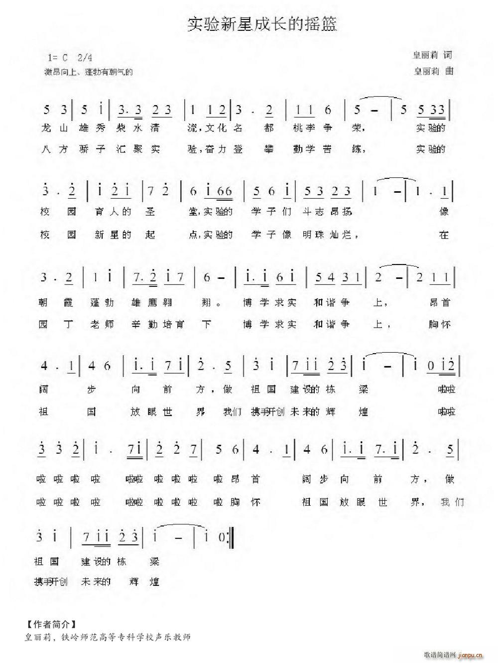 实验新星成长的摇篮(九字歌谱)1