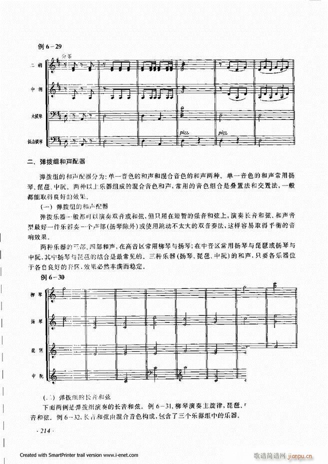 配器181 240(九字歌谱)34