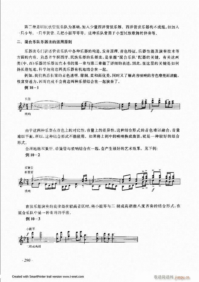 配器241 300(九字歌谱)50