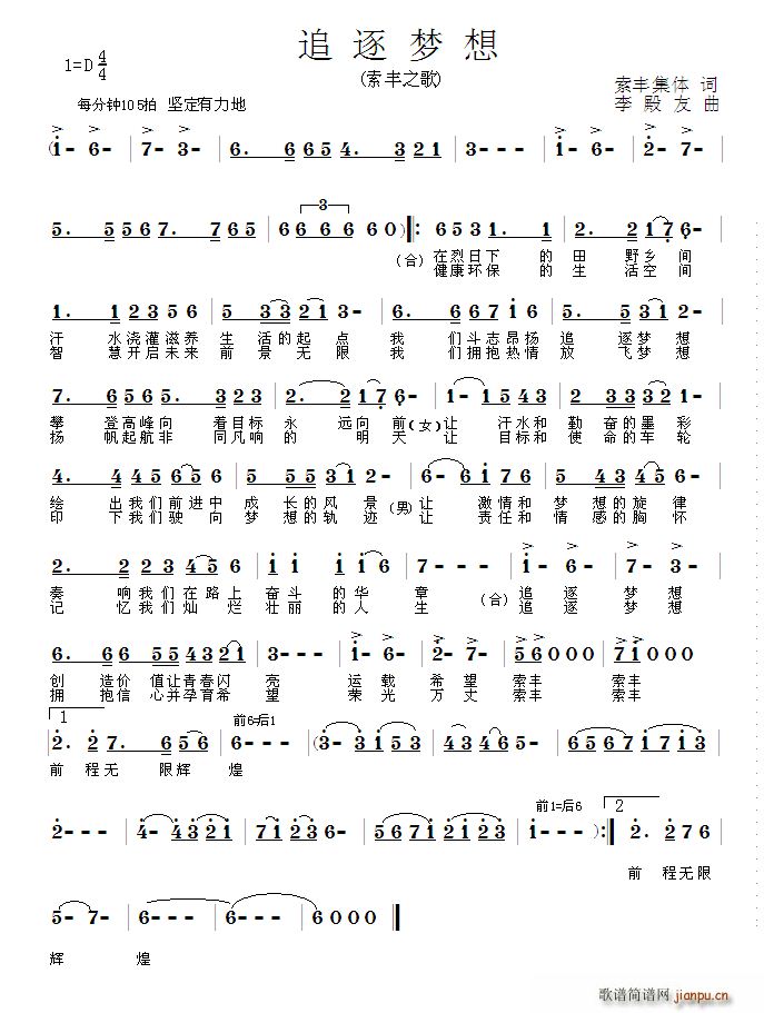 追逐梦想 索丰之歌(九字歌谱)1