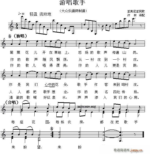 亚美尼亚 游唱歌手(九字歌谱)1