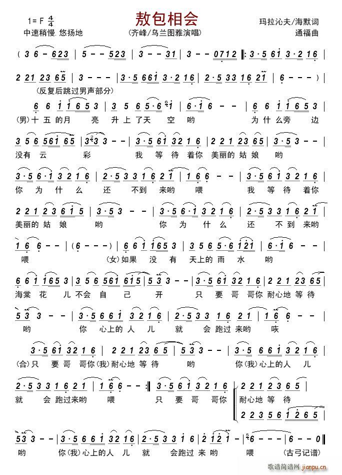 敖包相会 齐乌对唱(九字歌谱)1