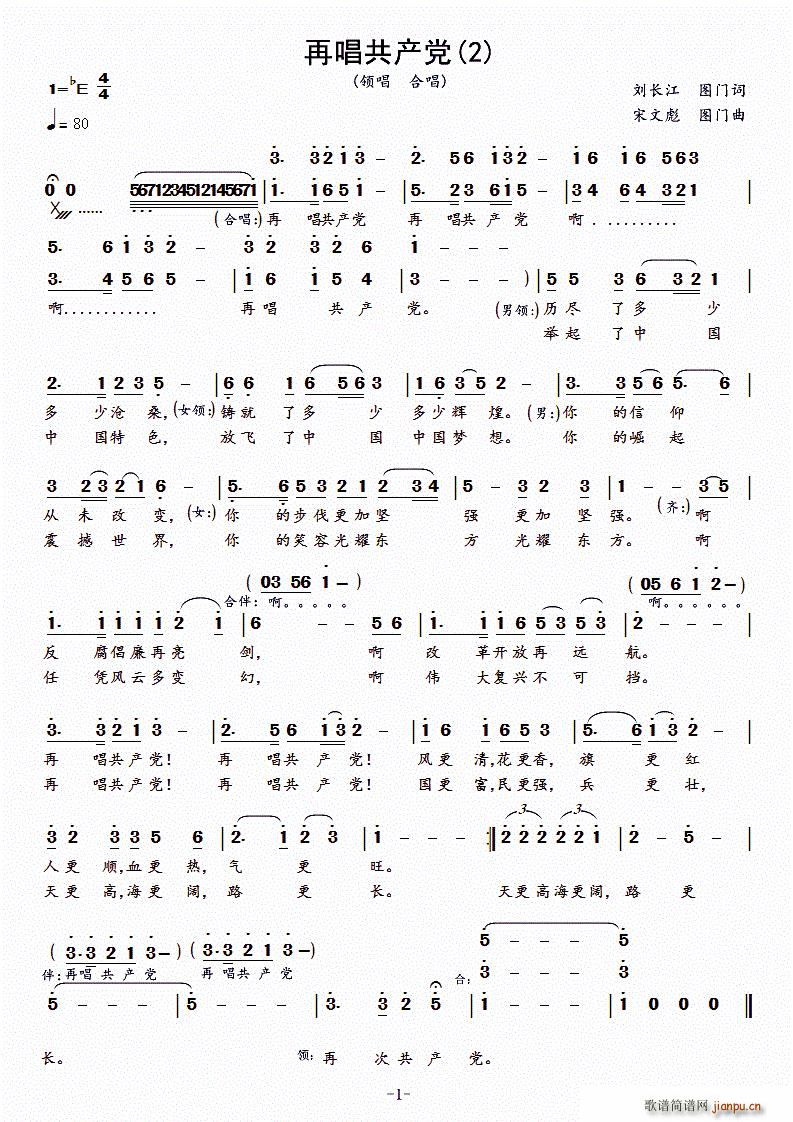 再唱共产党 第二版(九字歌谱)1