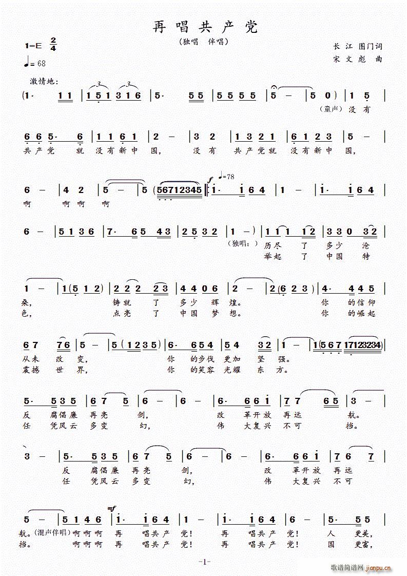 再唱共产党 第一版(九字歌谱)1