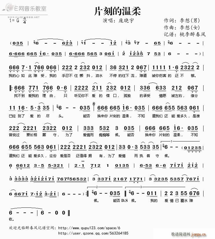 片刻的温柔 庞晓宇(九字歌谱)1