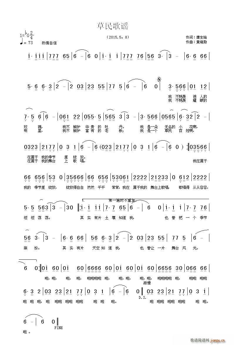 凡人歌谣 草民歌谣(九字歌谱)1