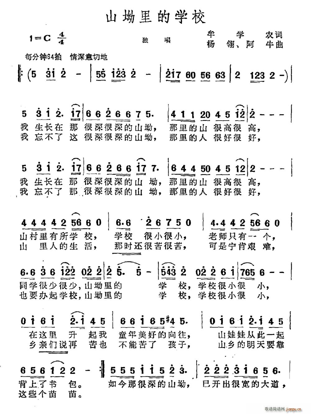 山坳里的学校 杨翎(九字歌谱)1
