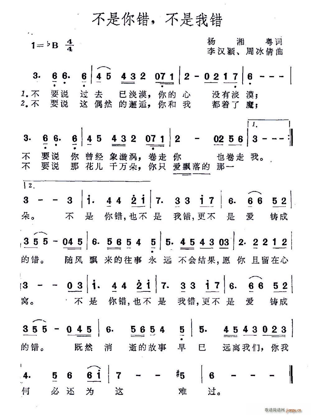 不是你错 不是我错(九字歌谱)1
