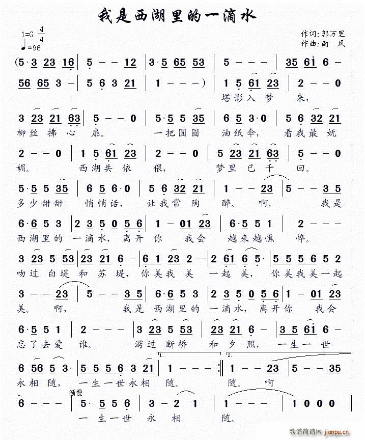 我是西湖里的一滴水(九字歌谱)1