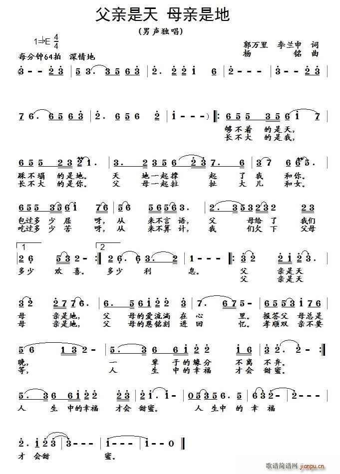 父亲是天 母亲是地(九字歌谱)1