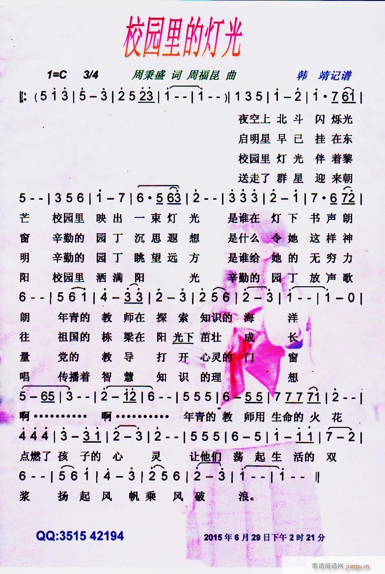 校园里的灯光 彩谱(九字歌谱)1