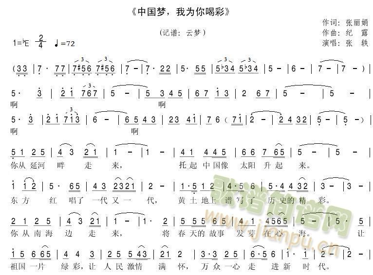 中国梦,我为你喝彩(九字歌谱)1