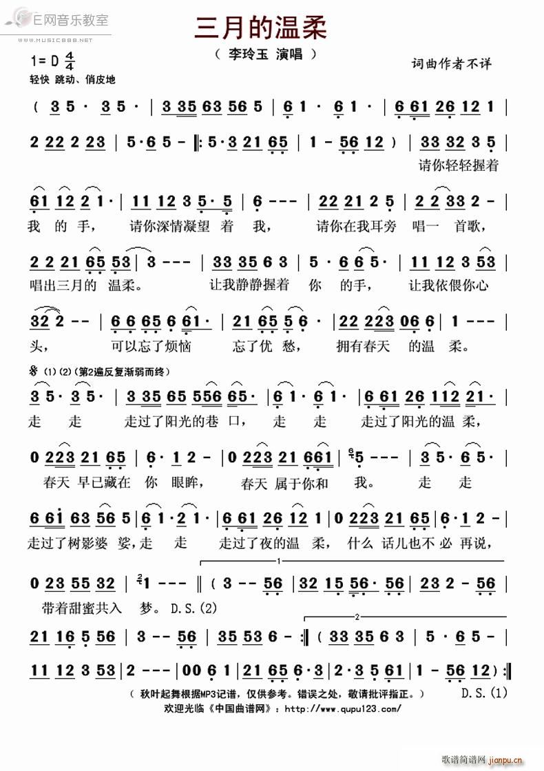 三月的温柔 李玲玉(九字歌谱)1