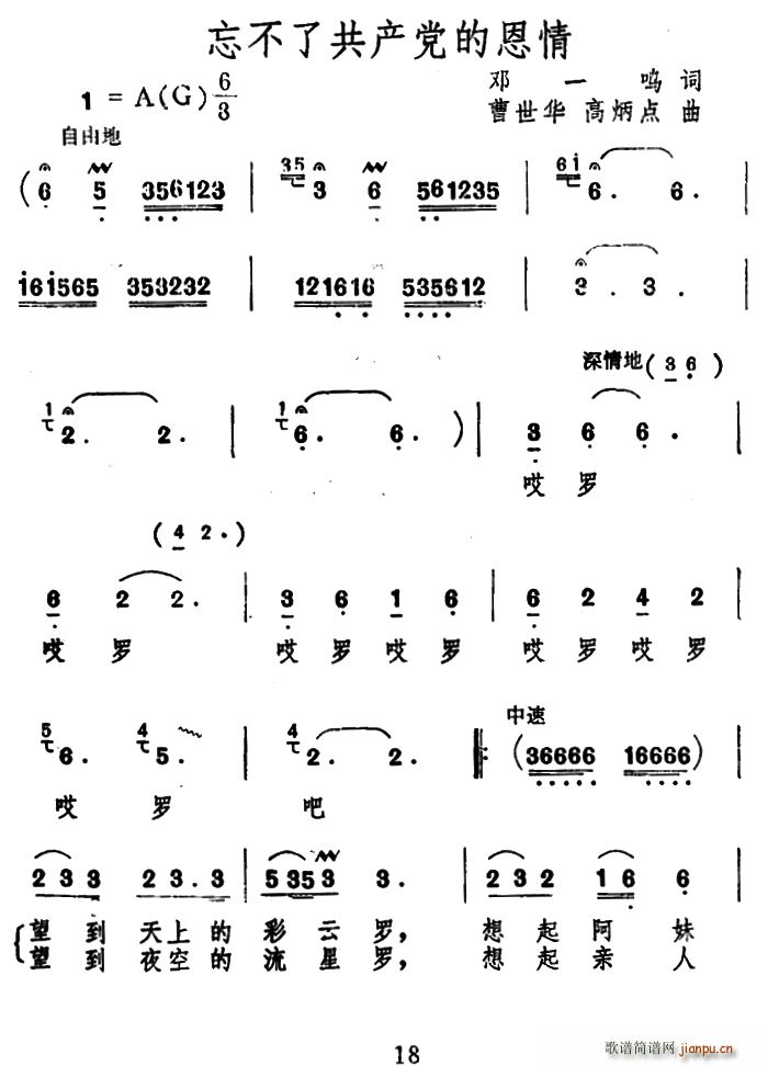 忘不了共产党的恩情(九字歌谱)1