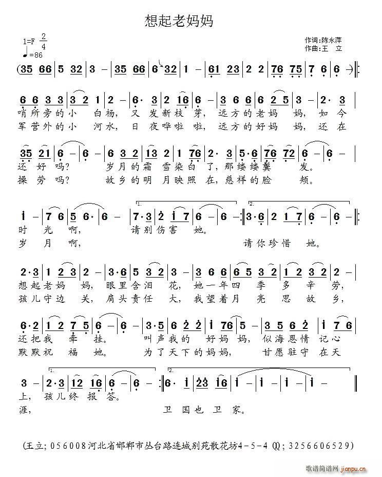 想起老妈妈 王立曲(九字歌谱)1