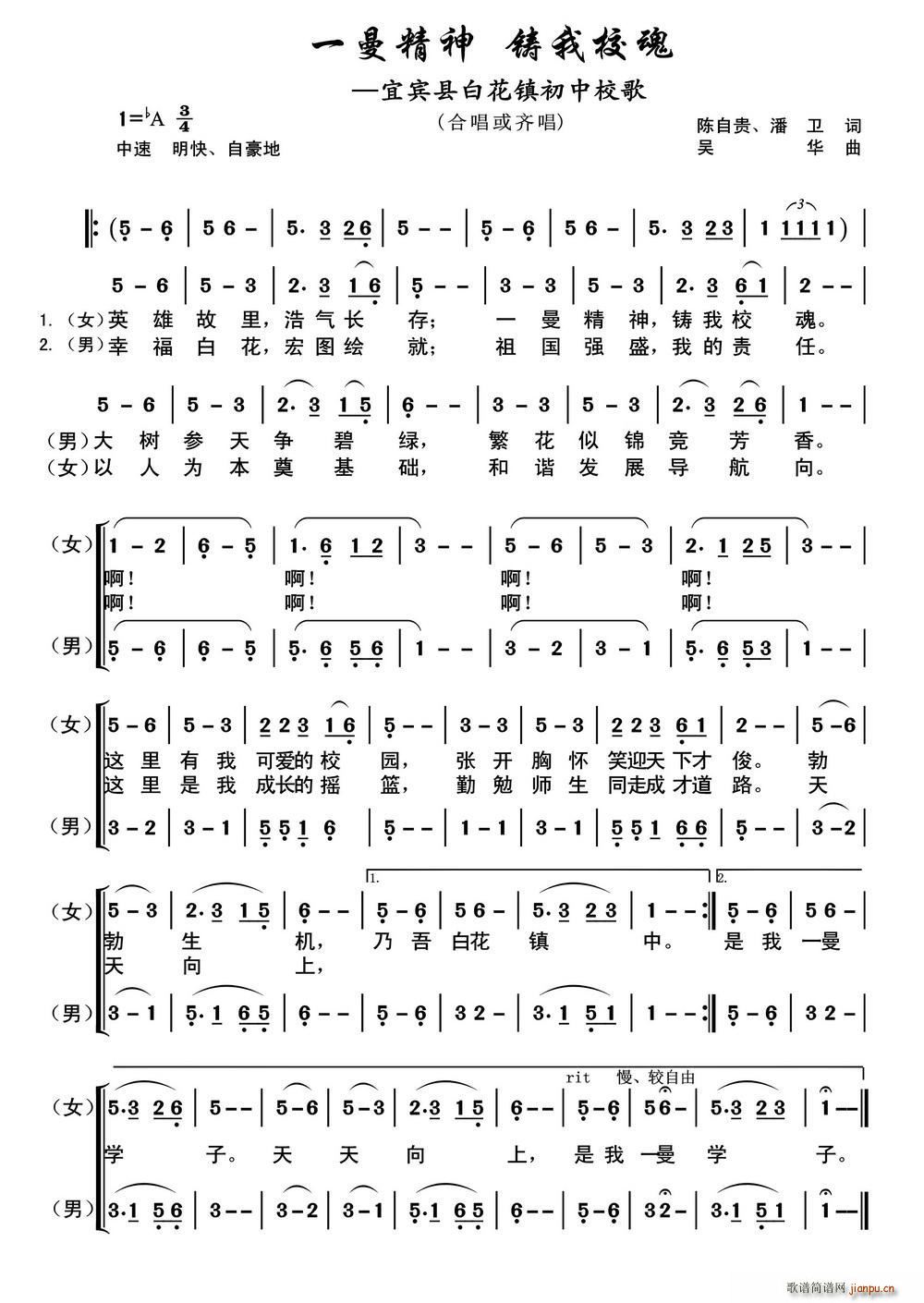 一曼精神 铸我校魂(九字歌谱)1