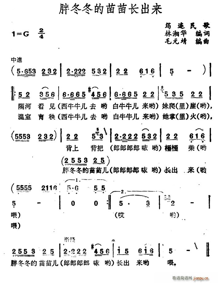 胖冬冬的苗苗长出来(九字歌谱)1