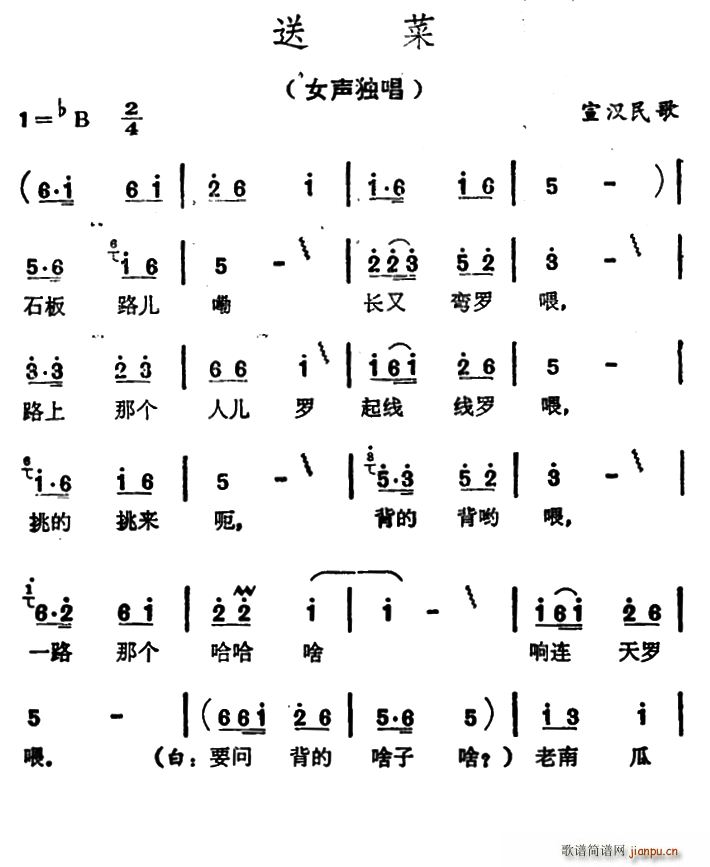 送菜 四川宣汉民歌(九字歌谱)1