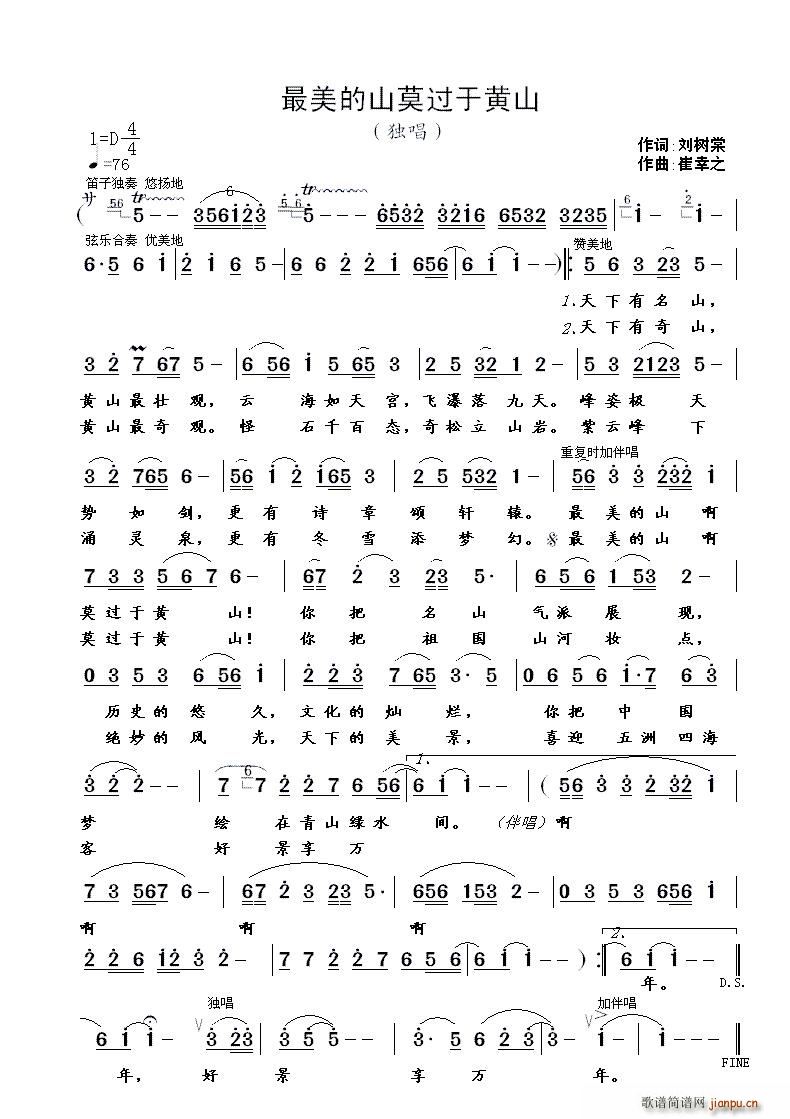 最美的山莫过于黄山(九字歌谱)1