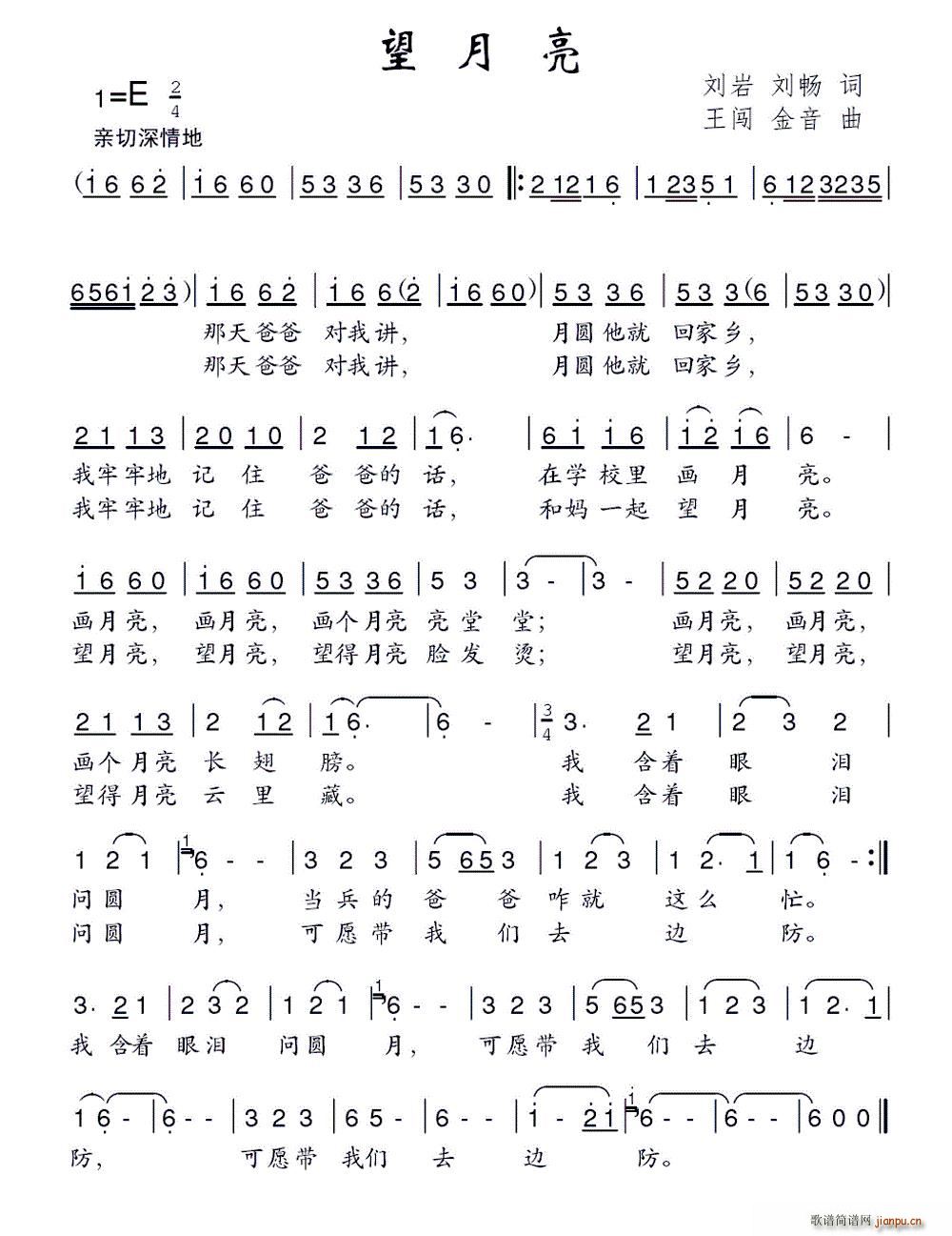 望月亮 刘岩 王闯(九字歌谱)1