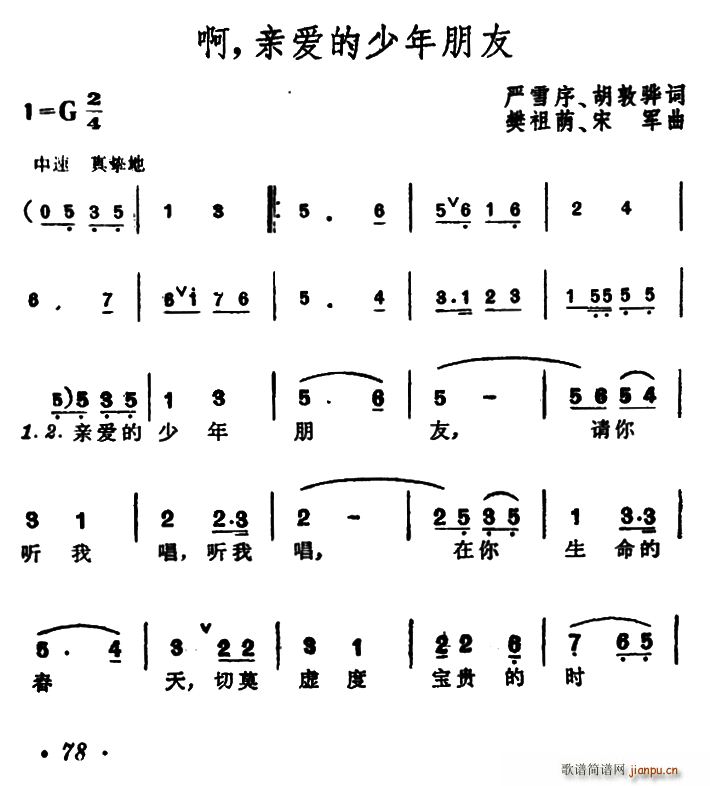 啊 亲爱的少年朋友(九字歌谱)1