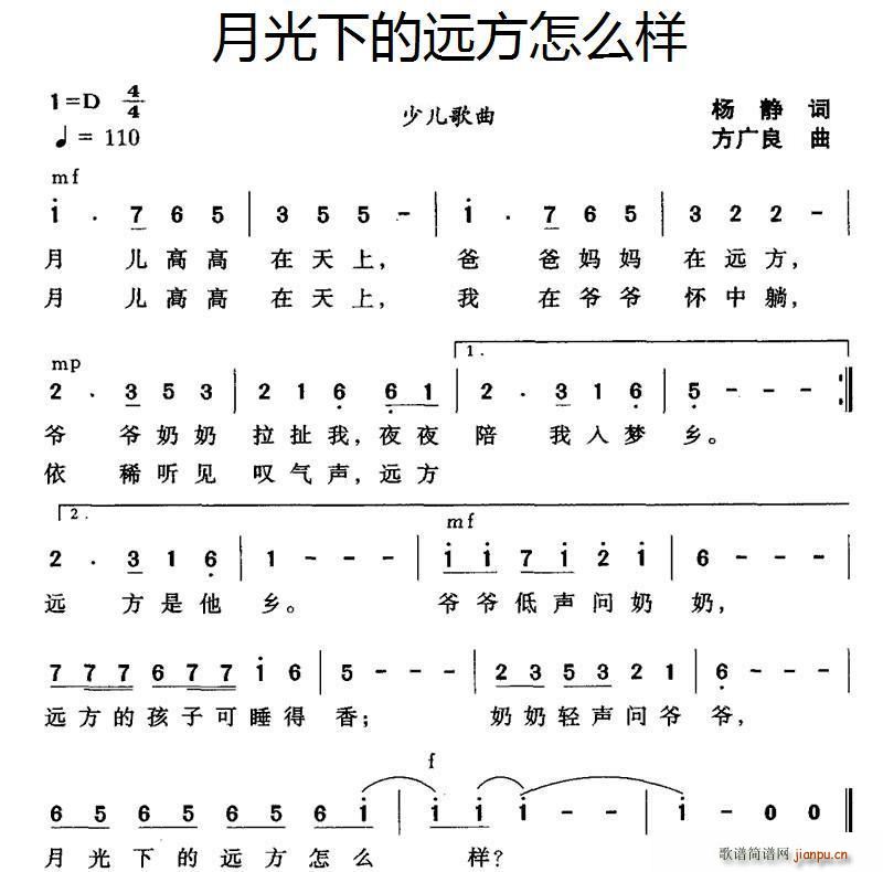 月光下的远方怎么样(九字歌谱)1