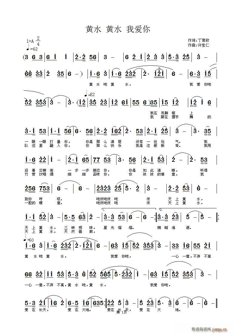 黄水 黄水 我爱你(九字歌谱)1