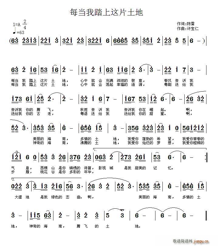 每当我踏上这片土地(九字歌谱)1