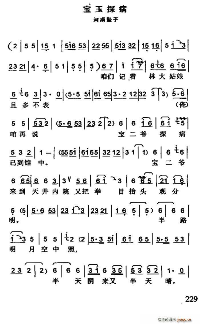 河南坠子 宝玉探病(九字歌谱)1
