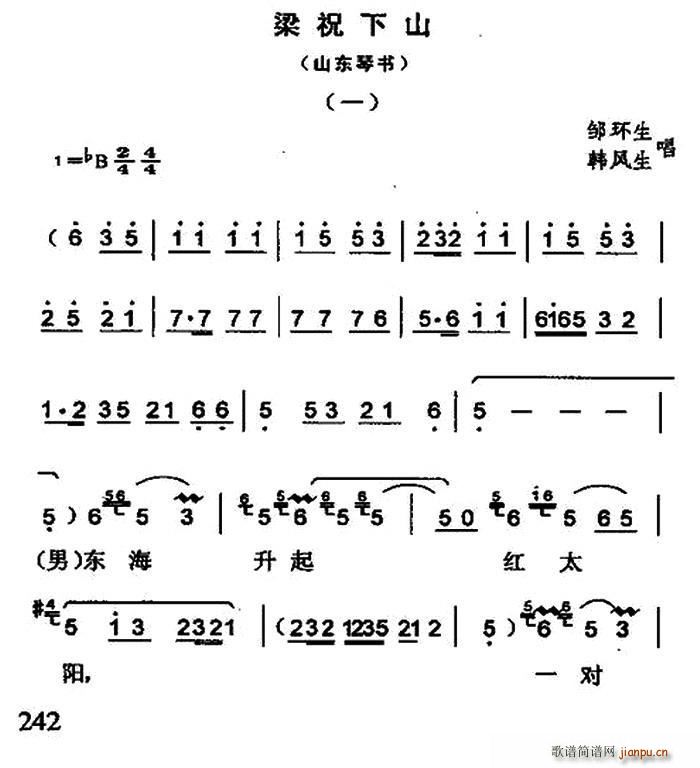 山东琴书 梁祝下山(九字歌谱)1