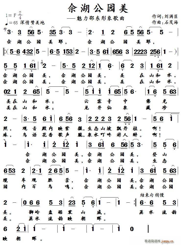 佘 湖 公 园 美(九字歌谱)1